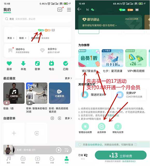 图片[2]-QQ音乐简单秒到2月绿钻 亲测秒到2个月不用自己领取-全民淘