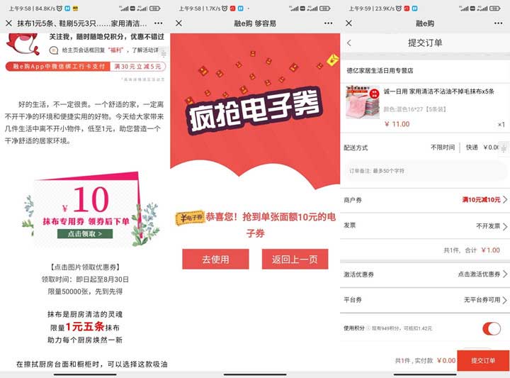 工商银行老用户0元5条抹布 包邮发货 限量50000张，先到先得-全民淘