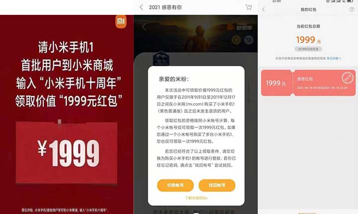 小米手机第一代用户免费领1999元红包 无门槛使用-全民淘