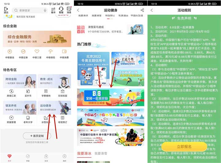 中国银行领最低40元微信立减金 全民健身活动-全民淘