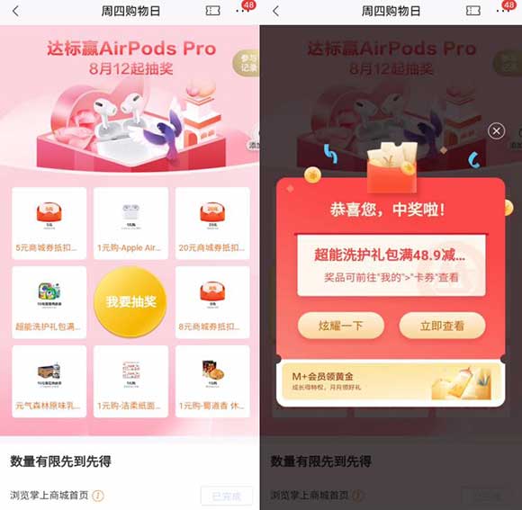 招商购物日 达标赢AirPods Pro 8月12日起抽奖 多款1元非必中-全民淘