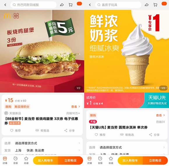 麦当劳15元购板烧鸡腿堡电子券3张和1元圆筒冰淇淋-全民淘