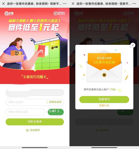 免费领顺丰巢寄件优惠券 随机领取2—5元-全民淘