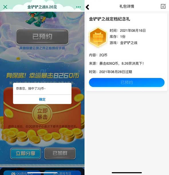 金铲铲手游预约分享抽2-826Q币 必中-全民淘