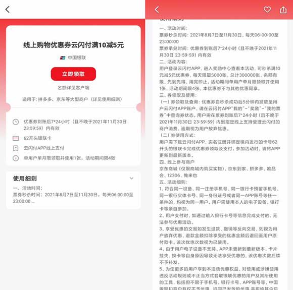 云闪付 线上购物优惠券满10元减5元 每天限量5000张-全民淘