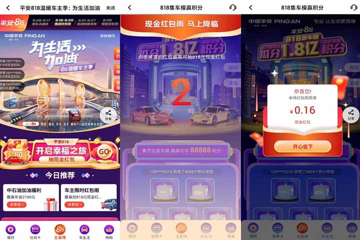 平安口袋银行APP 818集车模赢积分 最高可中88888积分-全民淘