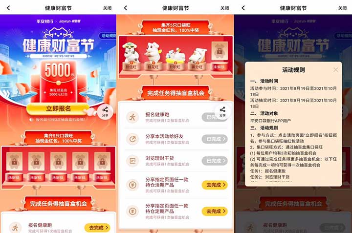 平安口袋银行APP 健康财富节 集口袋旺得15-5000元-全民淘