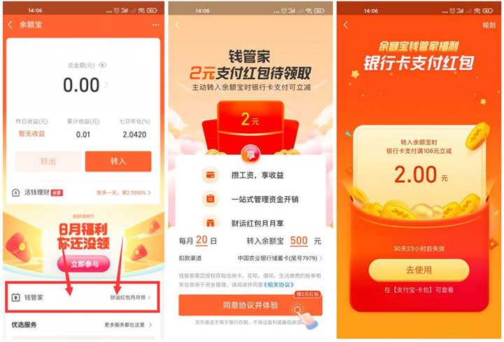 支付宝钱管家存入余额免费领2元红包-全民淘