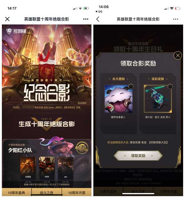 LOL十周年完成一局游戏领图标或炫彩皮肤-全民淘