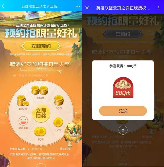预约云顶之奕手游抽Q币 亲测88Q币-全民淘