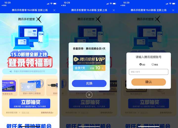 腾讯手机管家抽腾讯视频会员和实物 非必中-全民淘