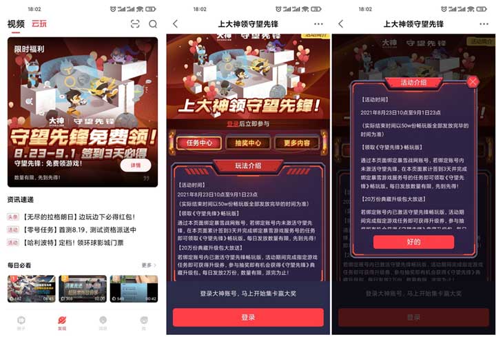 网易大神完成签到领守望先锋畅玩版-全民淘