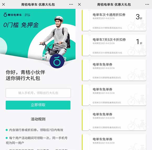 青桔电单车领5张免单券和5张一折券 亲测已领取-全民淘