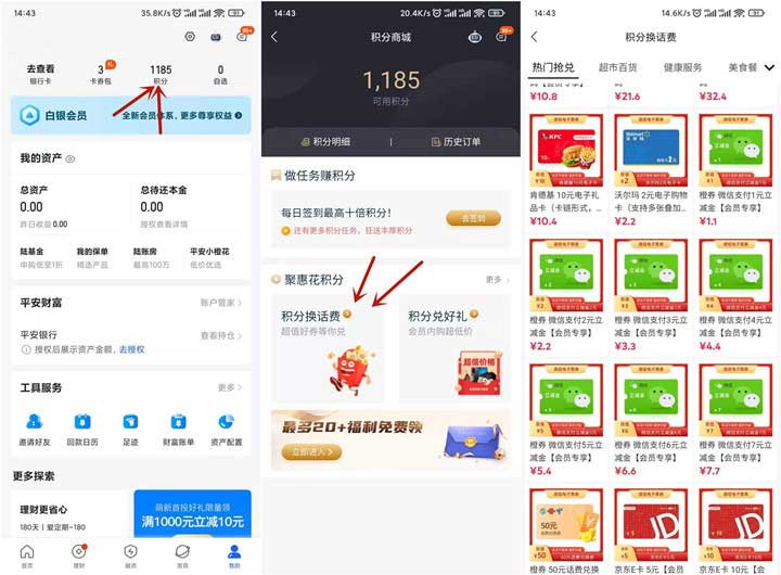 图片[2]-陆金所领积分 可兑换话费、E卡、微信立减金等-全民淘