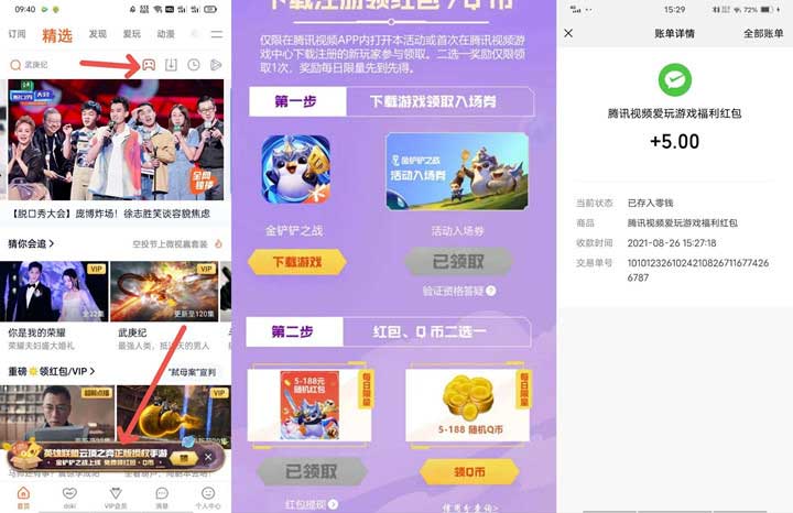 下载注册金铲铲手游免费领5元微信红包-全民淘