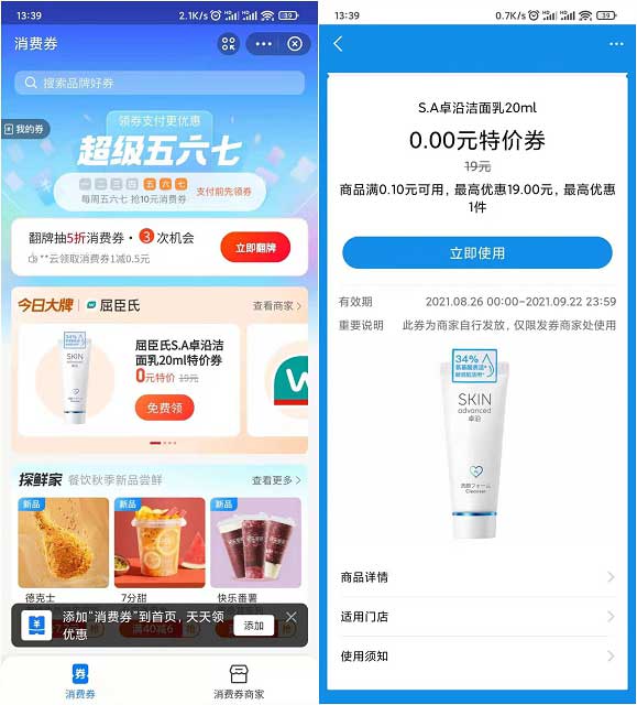 支付宝消费券0元屈臣氏桌沿洁面乳 需到店领取-全民淘