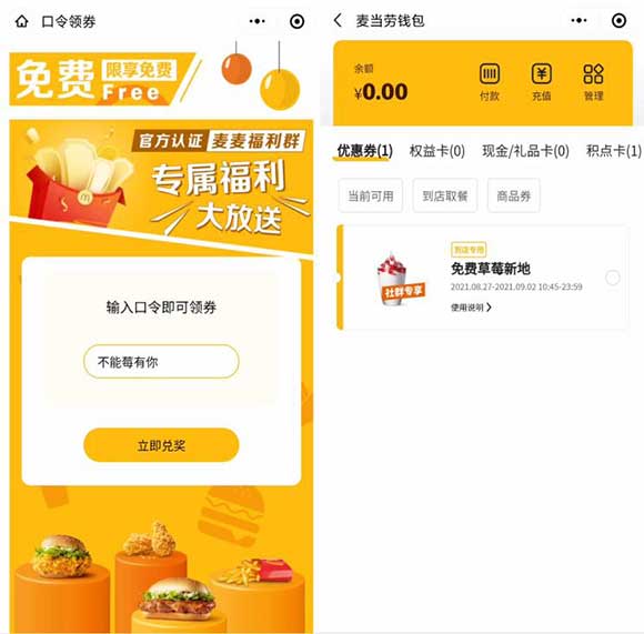 免费领麦当劳草莓新地 叠加任意消费后可使用-全民淘
