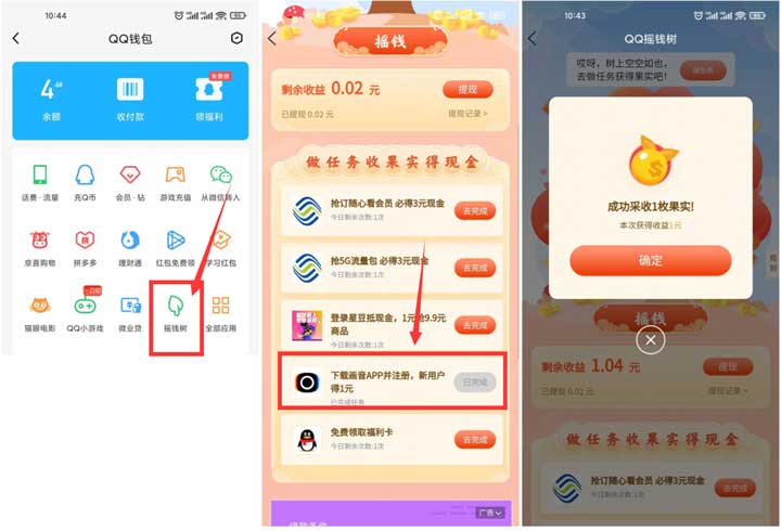 下载画音注册免费领1元现金红包 提现秒到-全民淘