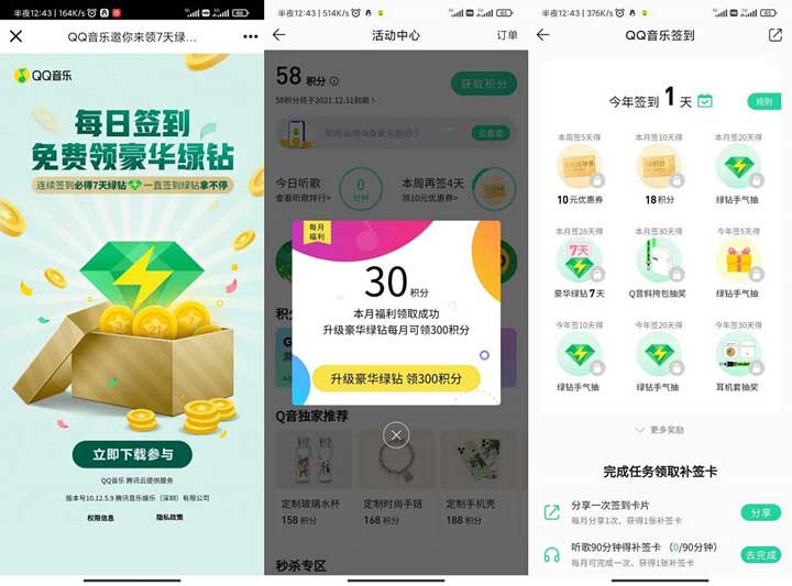 QQ音乐连续签到免费领豪华绿钻-全民淘