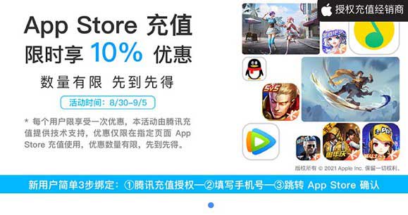 iOS微信专属App Store充值9折 45充50/90充100-全民淘