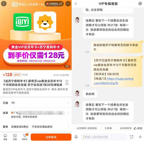 128元开爱奇艺会员1年+苏宁易购1年会员+7张20苏宁购物卡-全民淘
