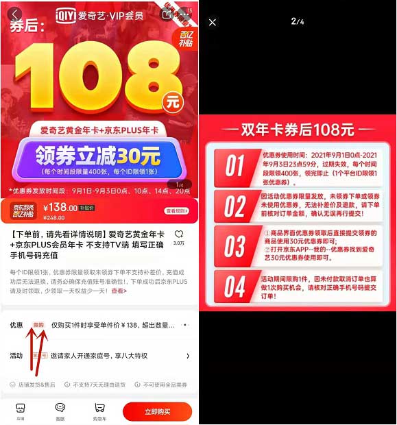 京东整点抢券 可108元购爱奇艺年卡+京东plus会员年卡-全民淘