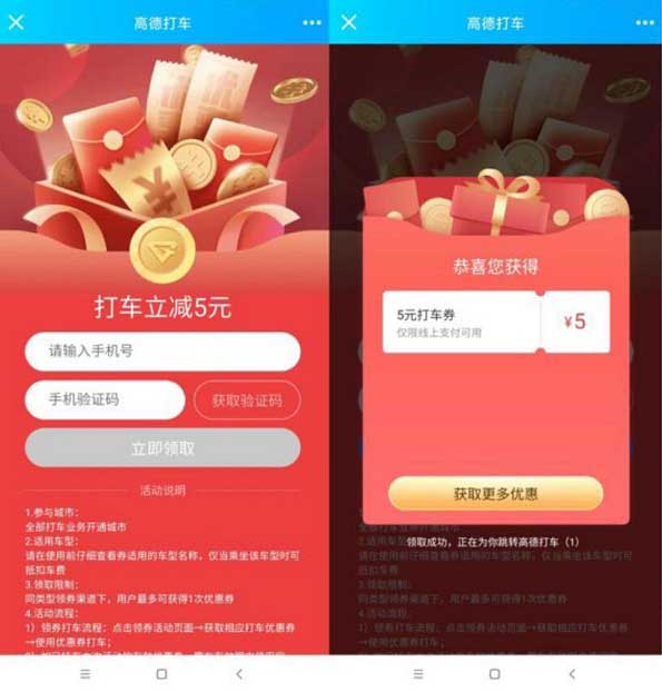 免费领取高德打车5元优惠券 领取秒到账-全民淘