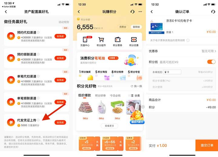 平安银行领积分 可1元购买10元京东E卡或话费等-全民淘