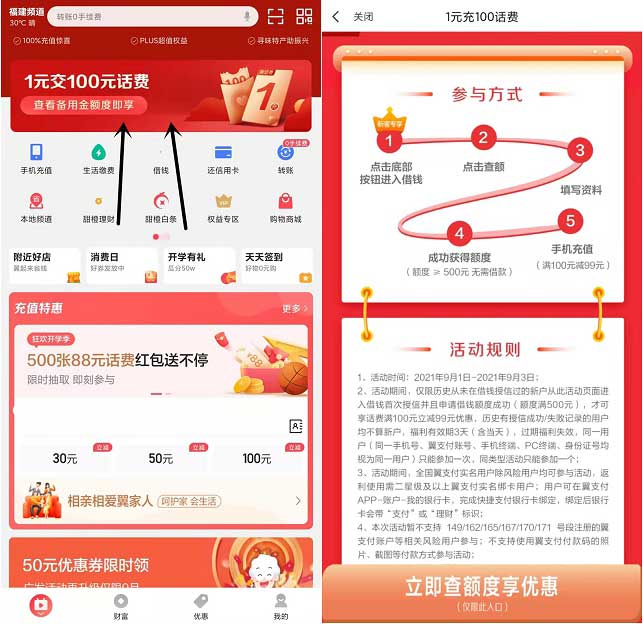 1充100话费 翼支付部分用户查额度领99元话费券-全民淘