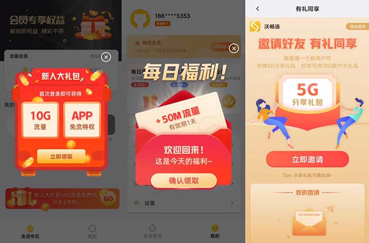 沃畅连APP，联通官方免流，每月8元，任意4款APP免流10GB-全民淘