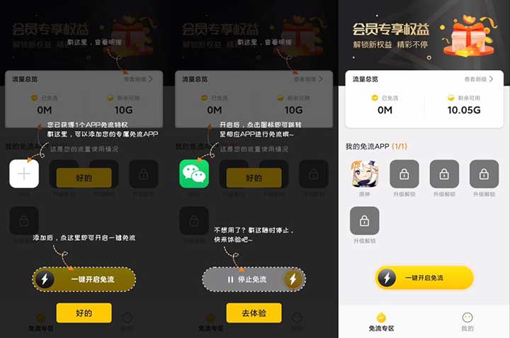 图片[2]-沃畅连APP，联通官方免流，每月8元，任意4款APP免流10GB-全民淘