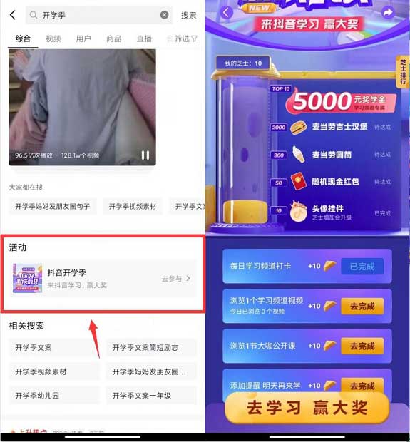 抖音开学季完成任务免费领甜筒、汉堡、随机红包等-全民淘
