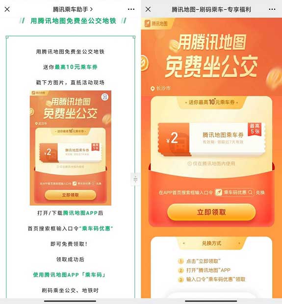 腾讯地图免费领2-10元乘车优惠券-全民淘