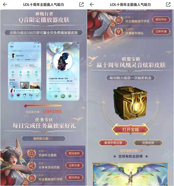 QQ音乐完成简单任务抽LOL炫彩皮肤-全民淘