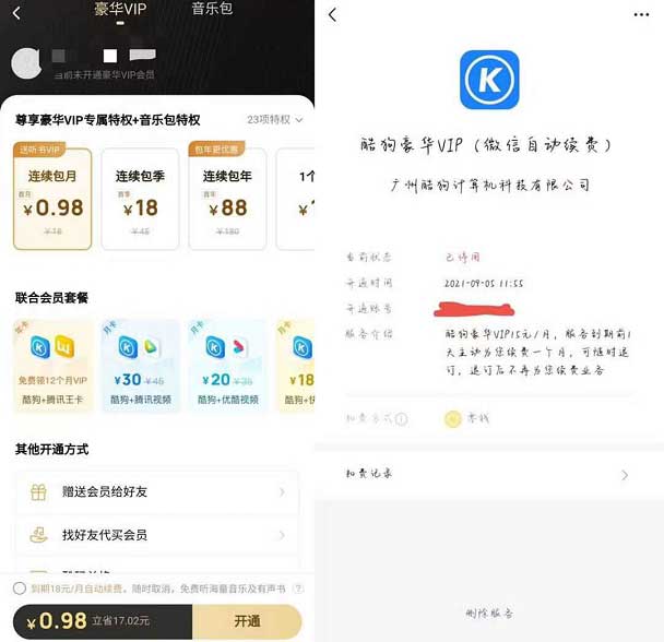 部分用户0.98元开通酷狗音乐月卡-全民淘