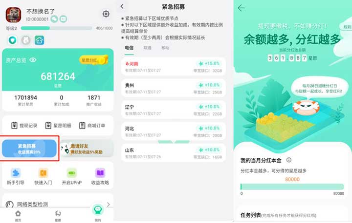 甜糖APP 让闲置的安卓、路由器、armbian设备等网络设备补贴你的宽带-全民淘