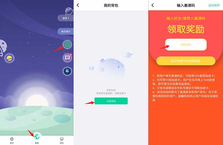 图片[3]-甜糖APP 让闲置的安卓、路由器、armbian设备等网络设备补贴你的宽带-全民淘