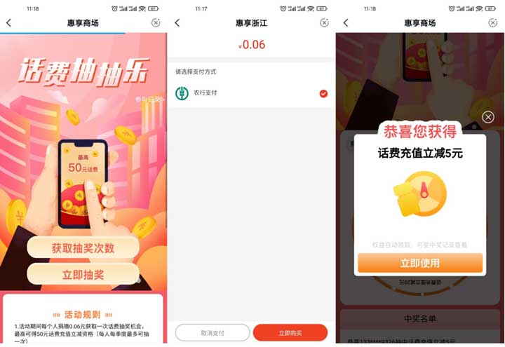 农业银行 话费抽抽乐 5.06元充10元话费-全民淘