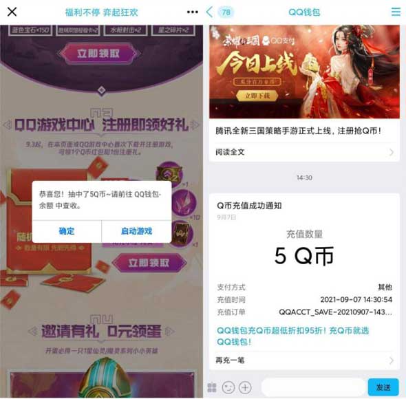 金铲铲新用户注册登录免费领5Q币-全民淘