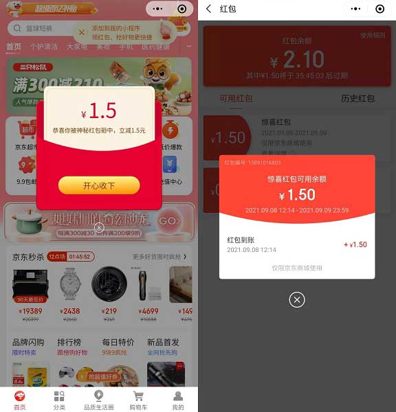 新一期免费领取1.5元京东无门槛购物红包-全民淘