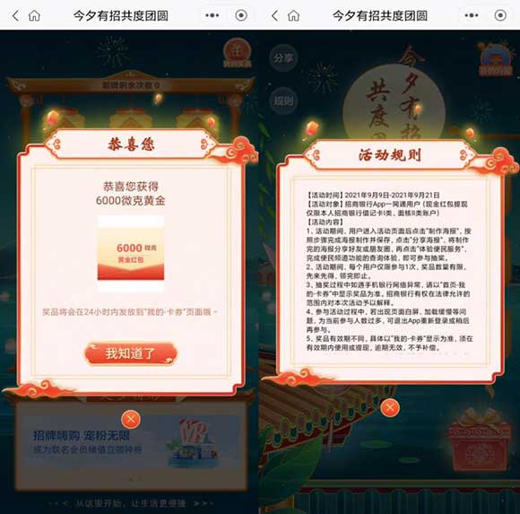 图片[2]-招商APP中秋点灯笼抽现金红包 亲测6000微克黄金秒到-全民淘