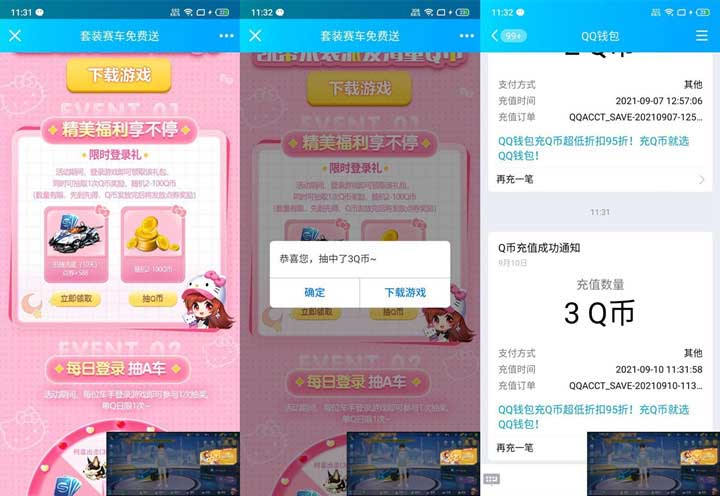 QQ飞车手游登录抽2-100Q币 亲测3Q币-全民淘