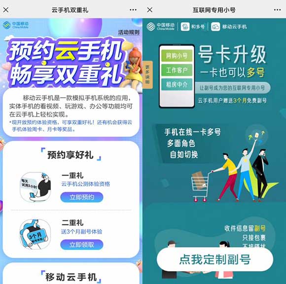 移动用户免费领3个月和多号 办理期间支持取消副号-全民淘