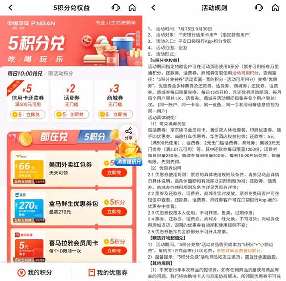 平安口袋银行APP 5积分兑换吃喝玩乐 每天10点抢兑-全民淘