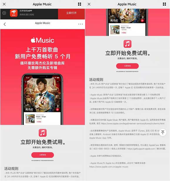 京东plus会免费领5个月Apple Music会员-全民淘