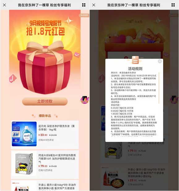 免费领取1.8元京东购物红包 数量有限-全民淘