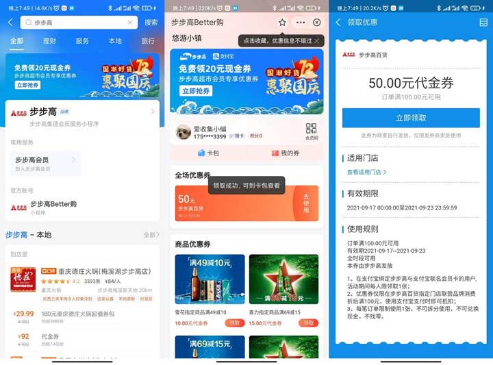 支付宝免费领取步步高超市20-50元满减券-全民淘
