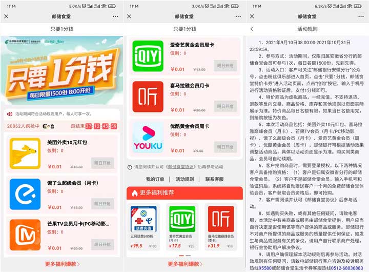 0.1元抢芒果会员月卡、10元美团外卖红包等-全民淘