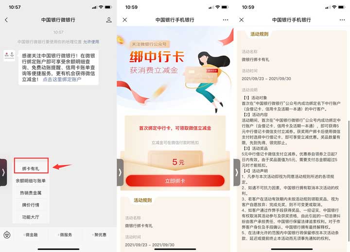 中国银行老用户免费领5元微信立减金-全民淘