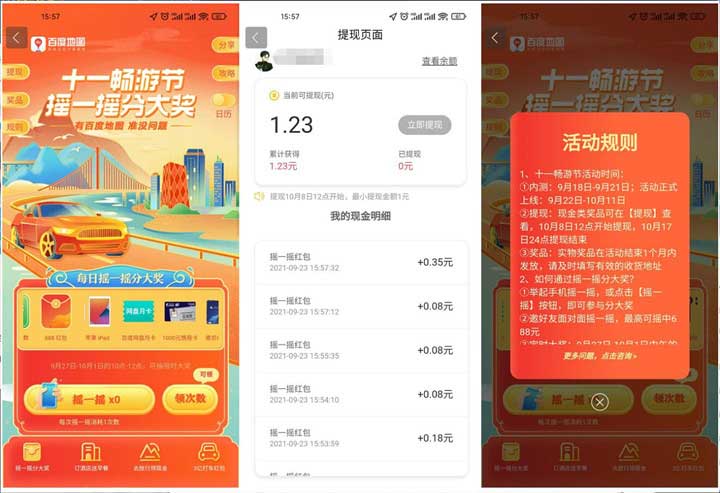 百度地图十一畅游节 完成任务领1-10元现金红包-全民淘
